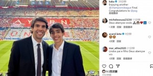 现场看球⚽卡卡社媒：欣赏了又一场欧冠决赛，祝贺巴黎夺冠